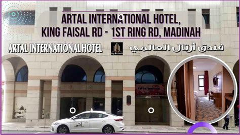فندق ارتال العالمي artal international hotel